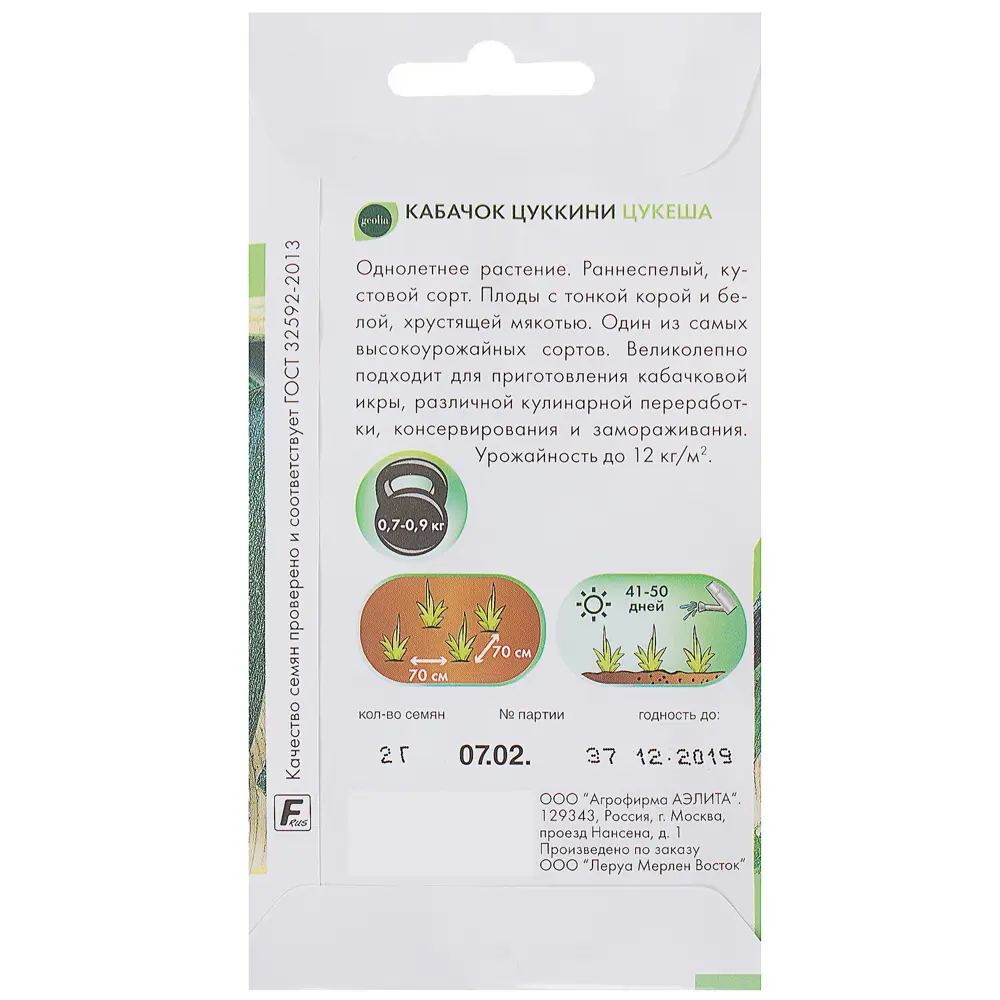 Семена кабачка цукини Geolia Цукеша - ранний урожайный сорт 17584719 STLM-0008323 - Вид №1