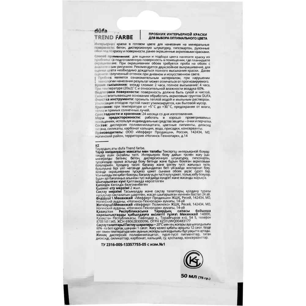 Краска для стен и потолков Trend Farbe цвет Бородовая роза 50 мл 81970781 STLM-2185551 Dufa  - Вид №1