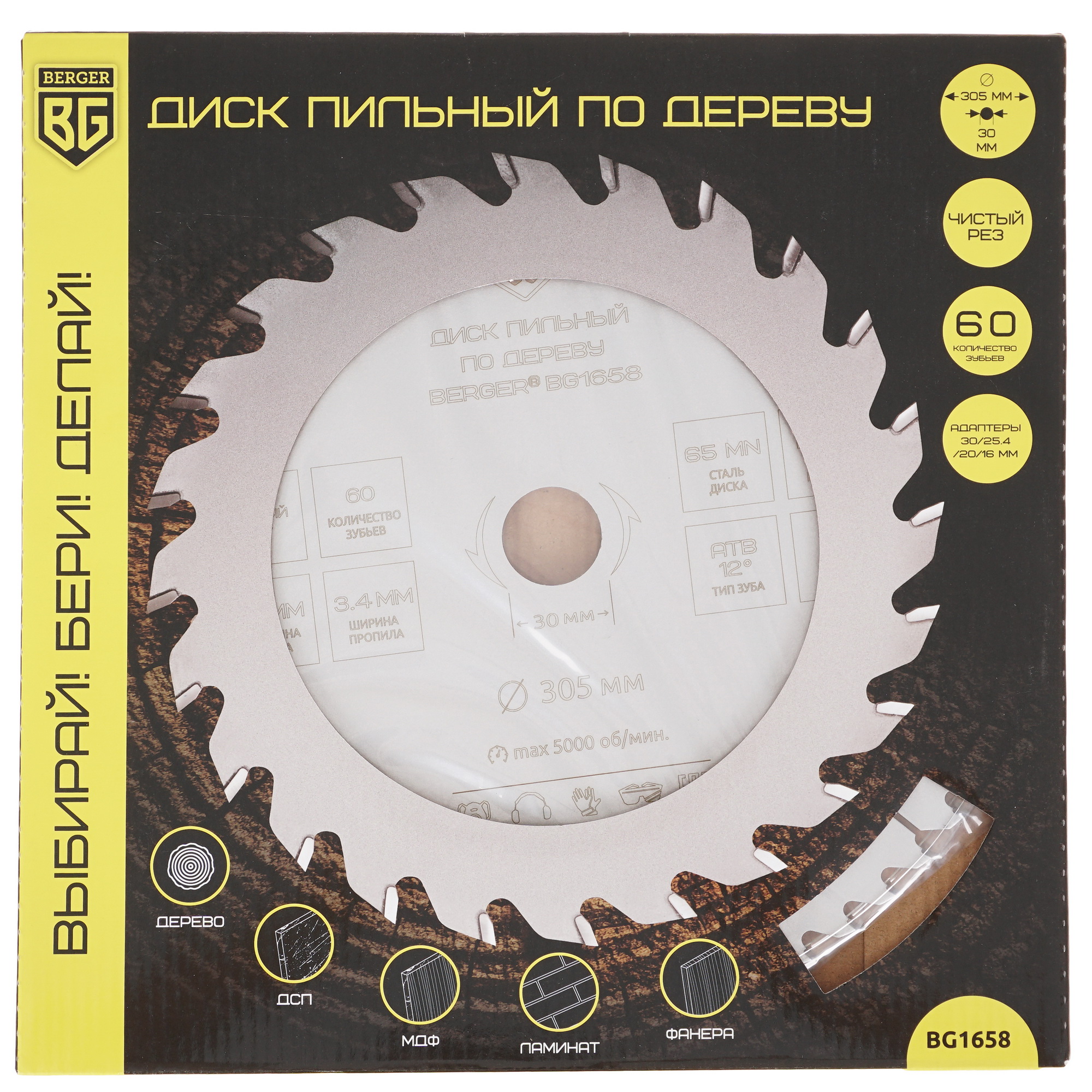 Диск пильный BERGER BG1658 9128252 STDN-0040270 - Вид №3