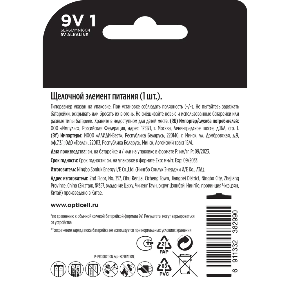 Батарейка Opticell Basic алкалиновая 6LR61 крона 1 шт. 89361718 STLM-2187989  - Вид №1