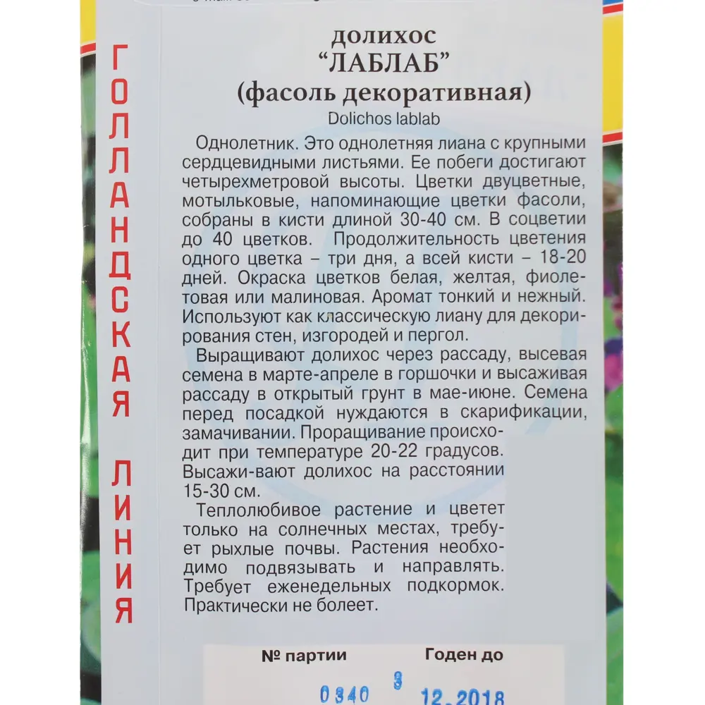 Семена цветов Долихос Лаблаб смесь окрасок Престиж семена 13895114 STLM-2181301  - Вид №2