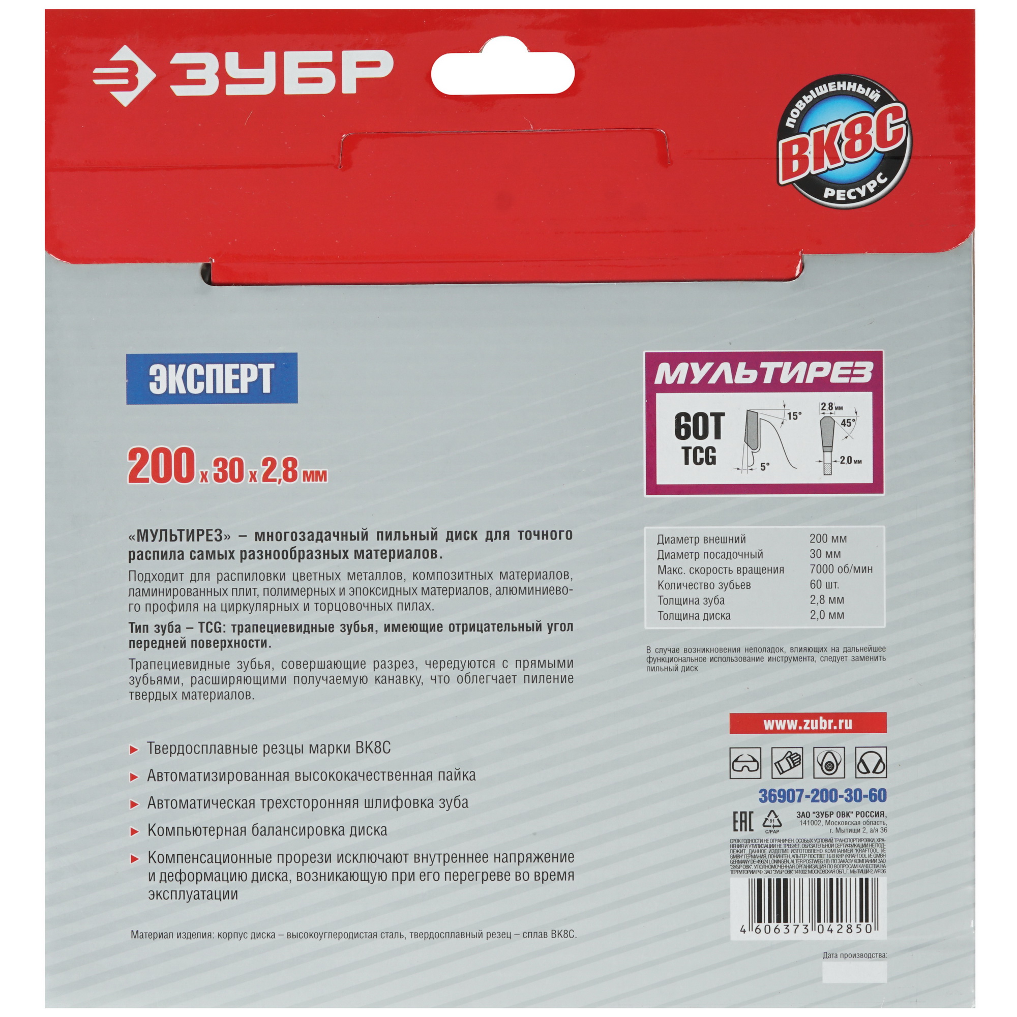 Диск пильный Зубр ЭКСПЕРТ 36907-200-30-60 1264237 STDN-0017865 - Вид №2