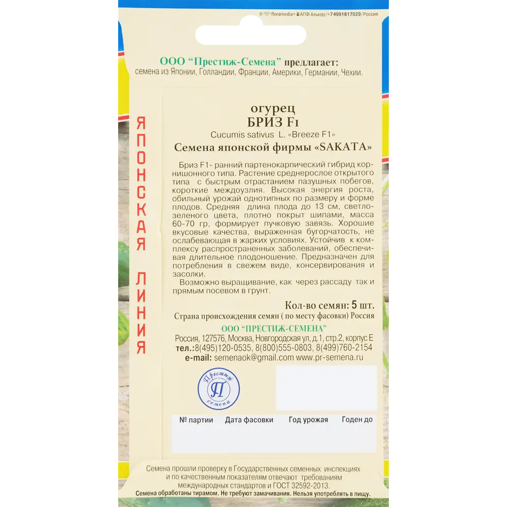 Семена огурца «Бриз» F1 от ПРЕСТИЖ СЕМЕНА — ранний партенокарпический гибрид 83227209 STLM-0039509 - Вид №1