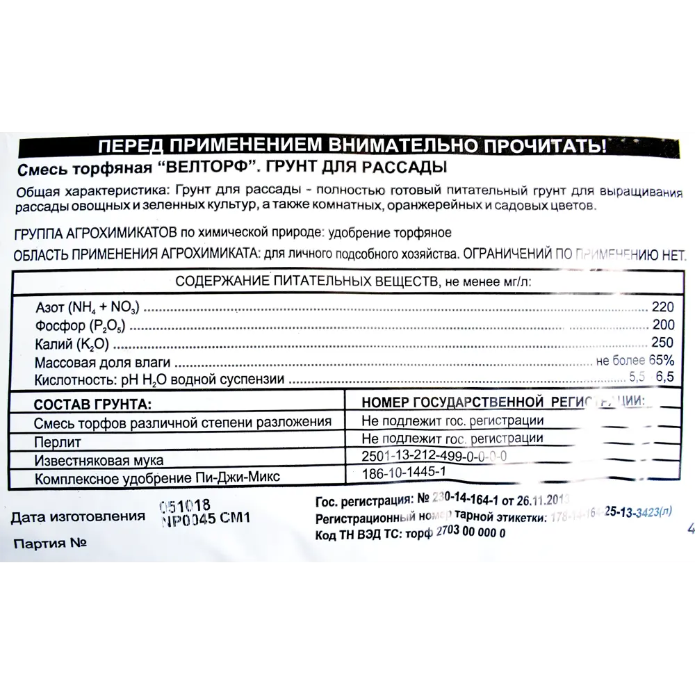 Грунт для рассады 25 л VELTORF STLM-2150798 - Вид №1