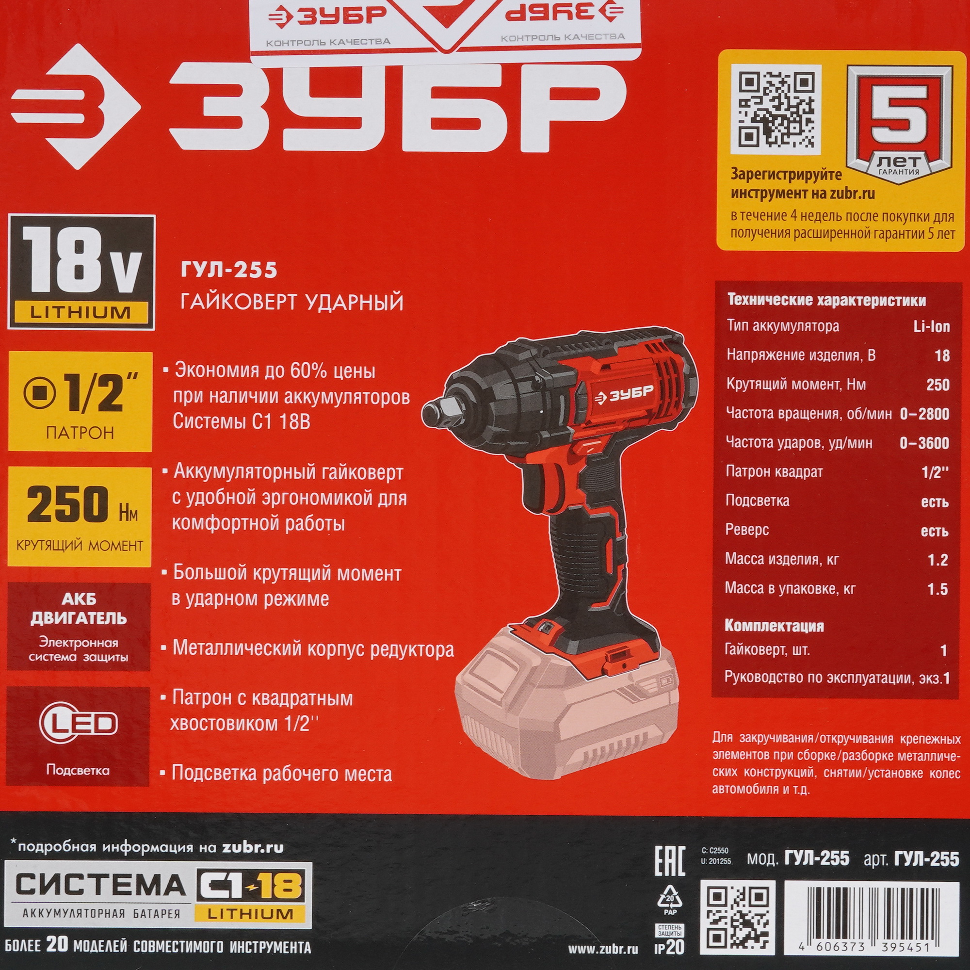 Гайковерт Зубр ГУЛ-255 С1-18 18V  , Без ЗУ, Без АКБ 9927695 STDN-0078623 - Вид №6