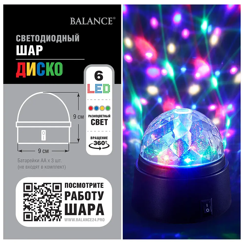 Диско-шар светодиодный 6 LED 9 см мультисвет 82712501 STLM-2208956 BALANCE  - Вид №5