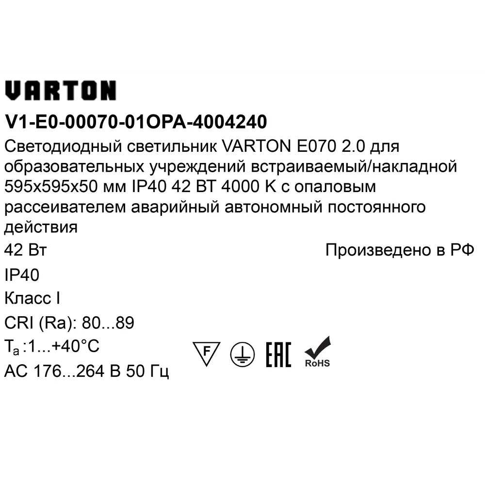Панель светодиодная Varton 595/595/50 OPL EM 42 Вт 595x595 мм 5100 K IP40 82656289 STLM-2014631  - Вид №6