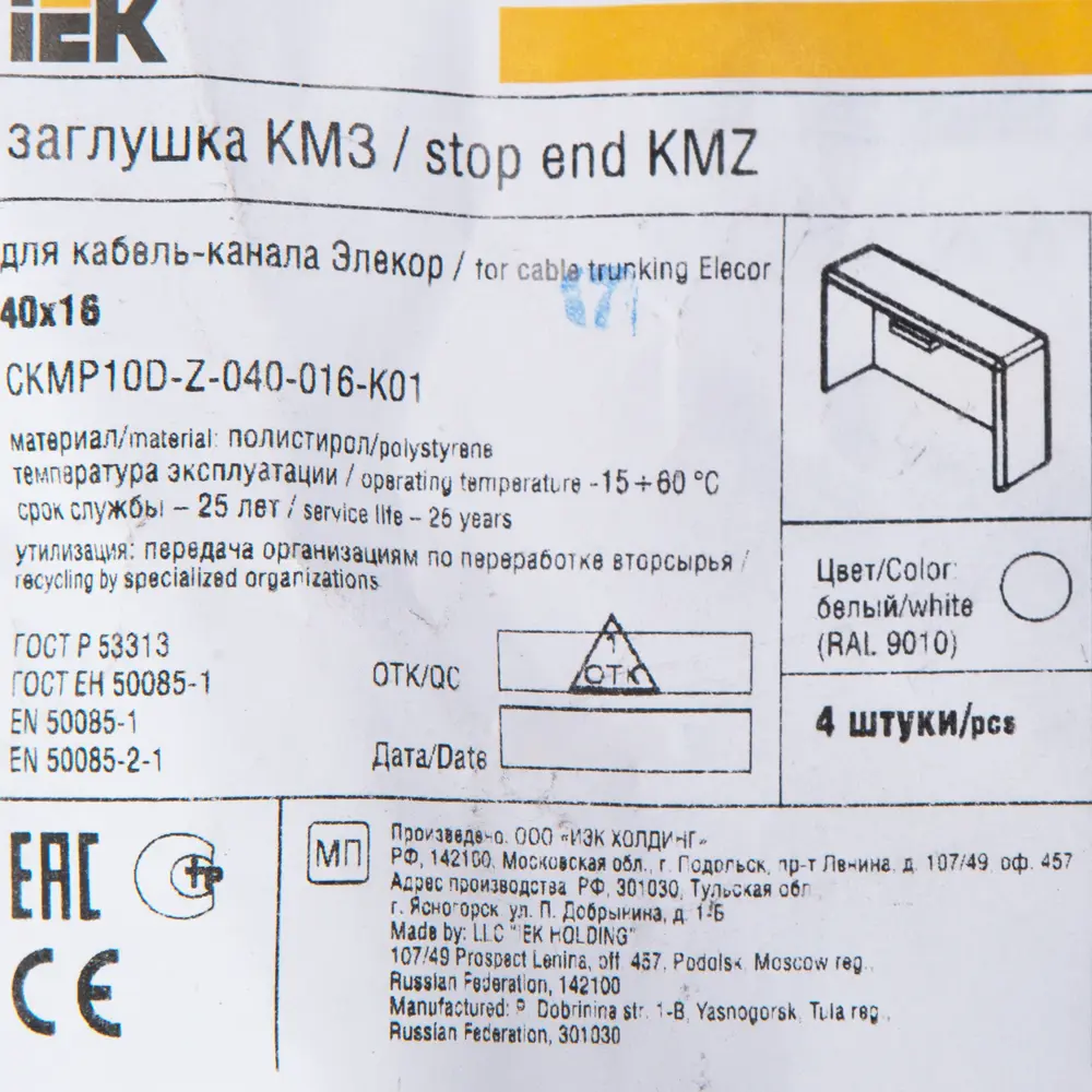 Заглушка для кабель-канала IEK КМЗ 40x16 мм цвет белый 4 шт. 82377897 STLM-2206985  - Вид №2