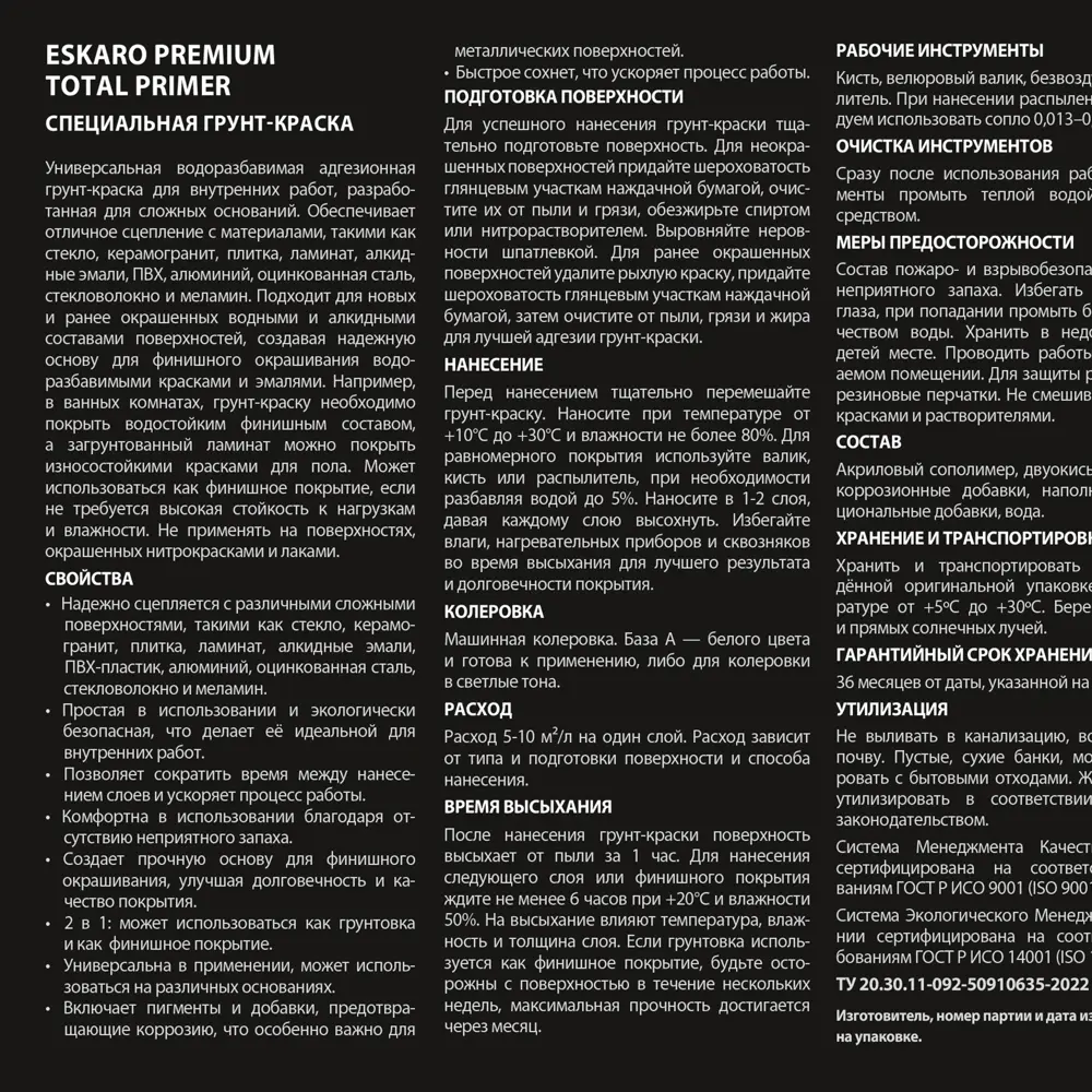 Антикоррозийная краска Eskaro Total Primer матовая белая 0.9 л 89385180 Santreyd STLM-1535048 - Вид №2