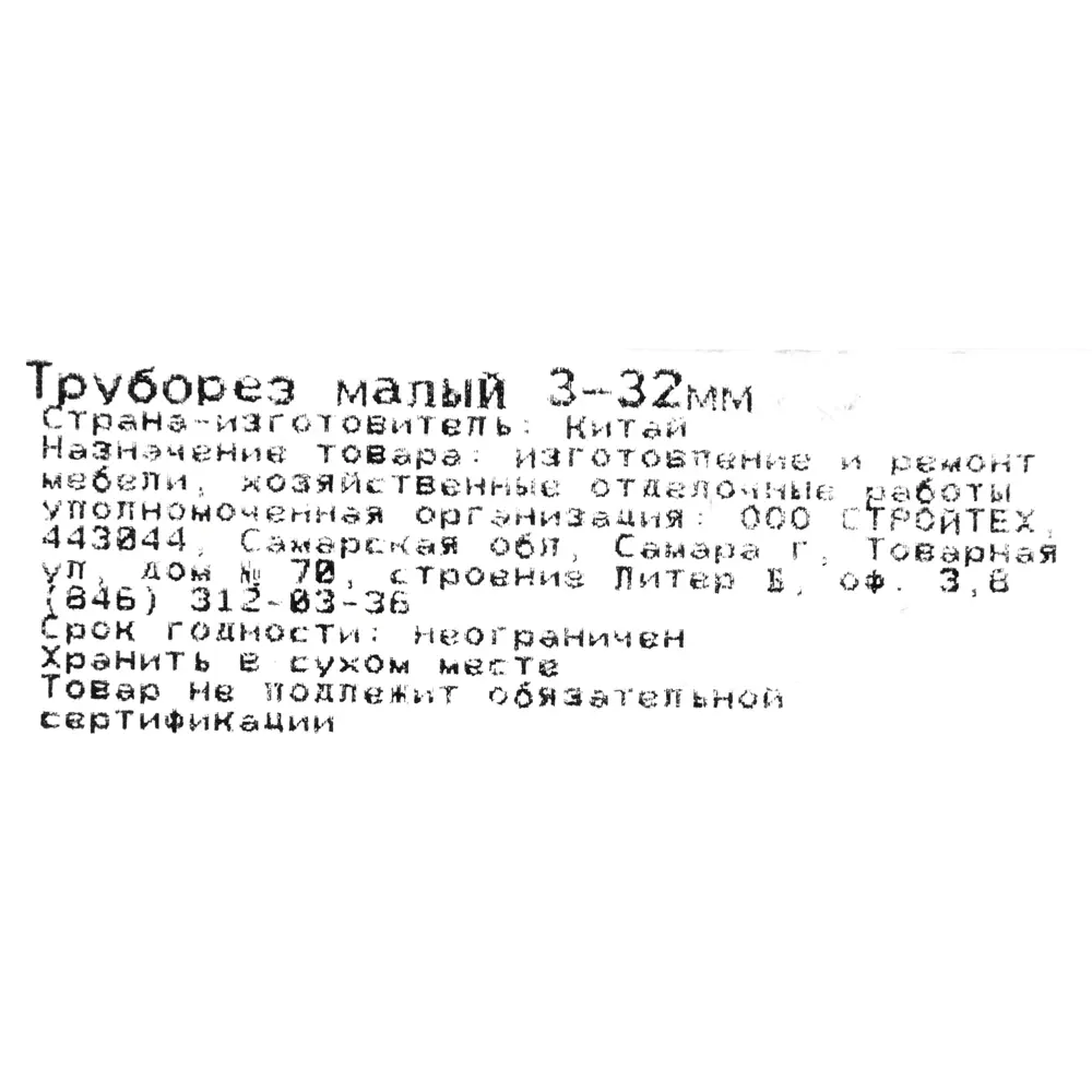 Труборез Tube Cutter малый 3-32 мм 82638966 STLM-2063722 Santreyd  - Вид №4