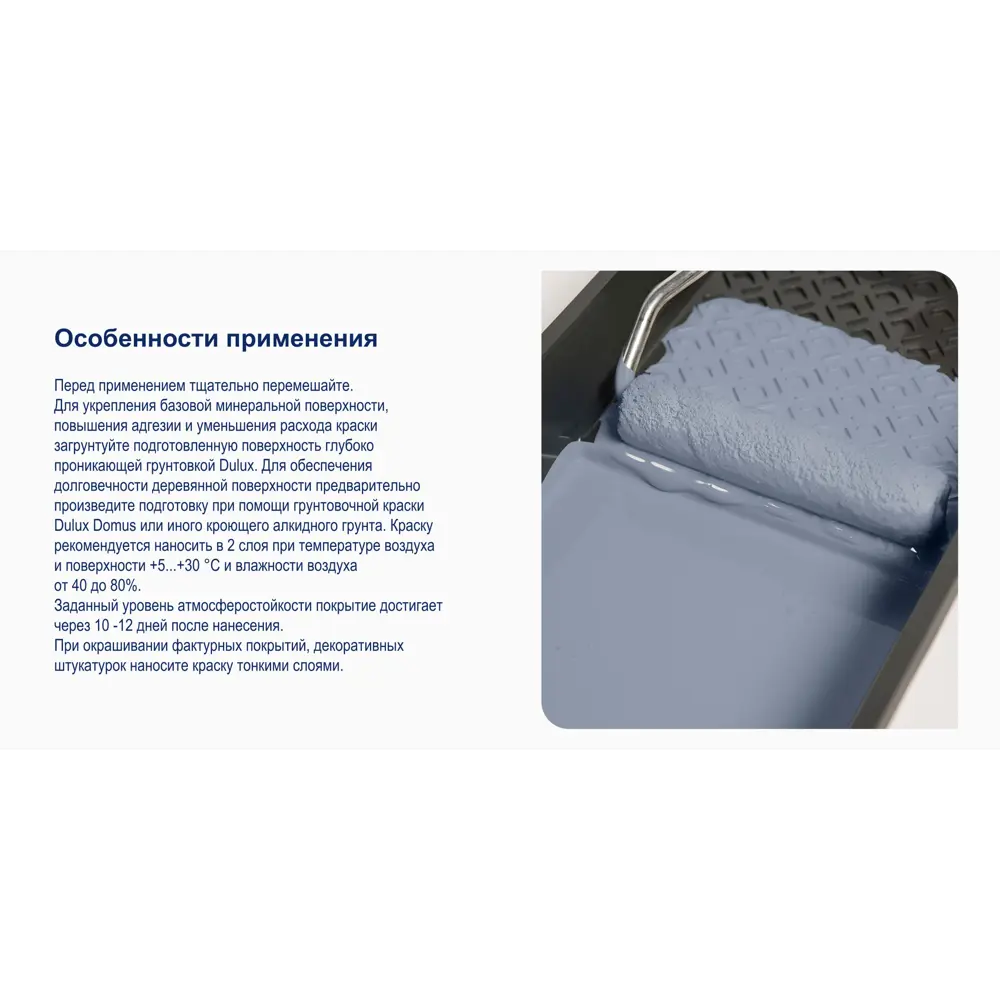 Фасадная краска Dulux Гладкая BW 10 л 13928473 STLM-2191002  - Вид №5