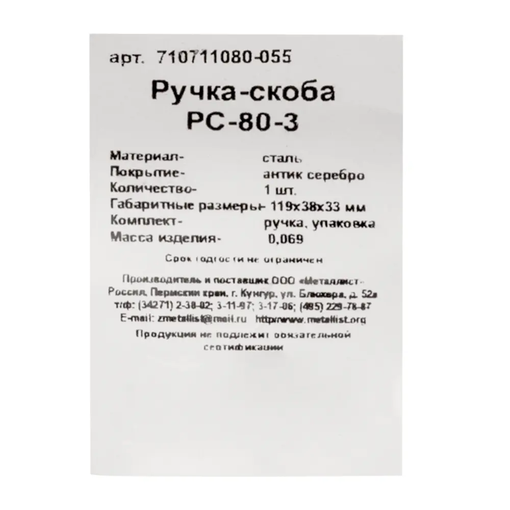 МЕТАЛЛИСТ РС-80-3 - Дверная ручка-скоба в серебристом исполнении 89416639 STLM-1567782 - Вид №4