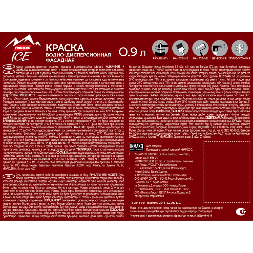 Фасадная краска Parade Adamant белая матовая для внутренних и наружных работ 0.9 л 84388375 STLM-0048937 - Вид №2