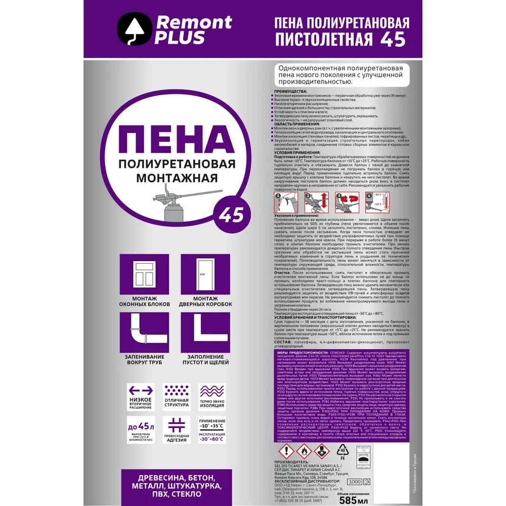 Пена монтажная профессиональная Remont plus выход пены 45л всесезонная 585мл STLM-2045244 - Вид №1