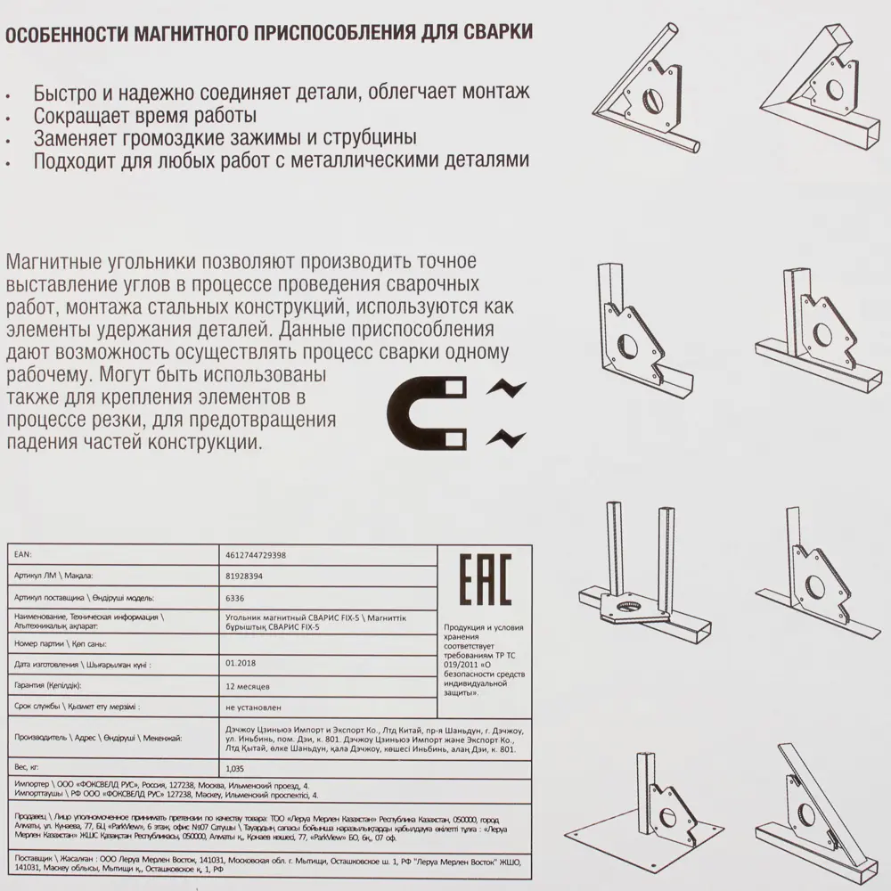 Магнитный угольник СВАРИС для точной сварки под 90° 81928394 STLM-0013979 - Вид №4