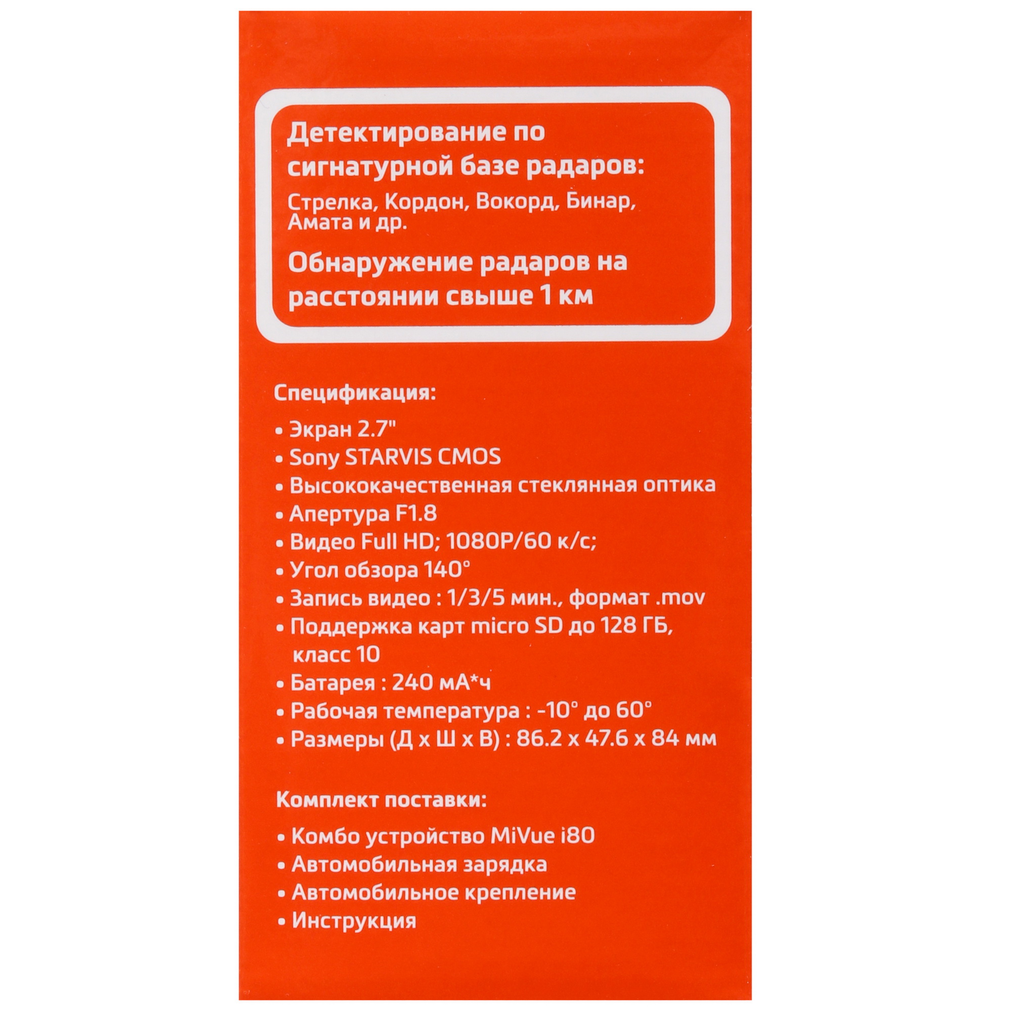 9072302 Видеорегистратор с радар-детектором Mio MiVue I80 STDN-0102605 - Вид №8