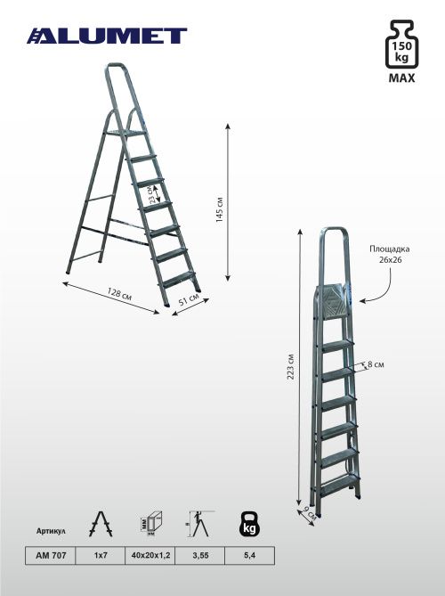 Стремянка алюминиевая AM 707