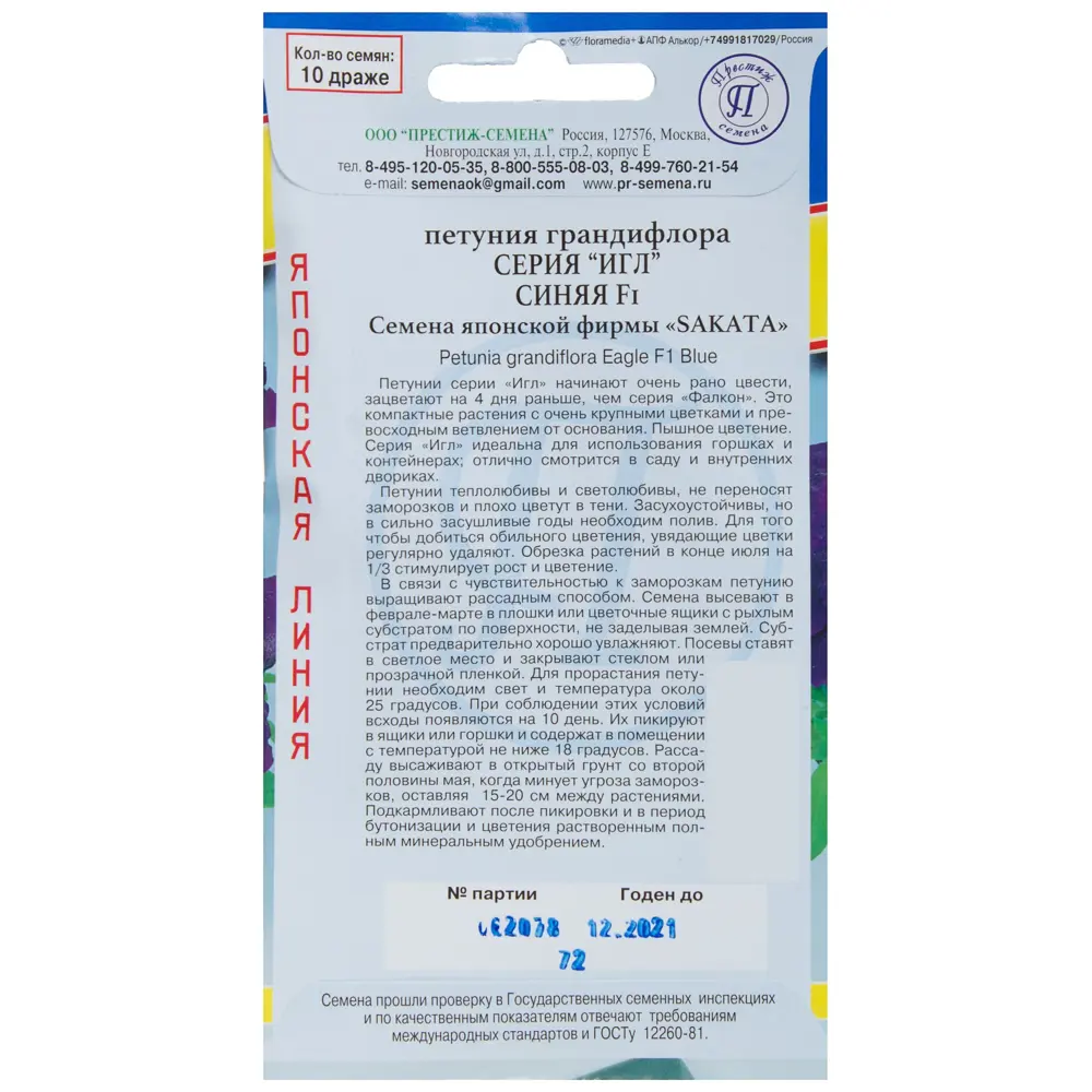 Семена цветов Петуния грандифлора Игл F1 цвет синий Престиж семена 81931609 STLM-2081069  - Вид №1