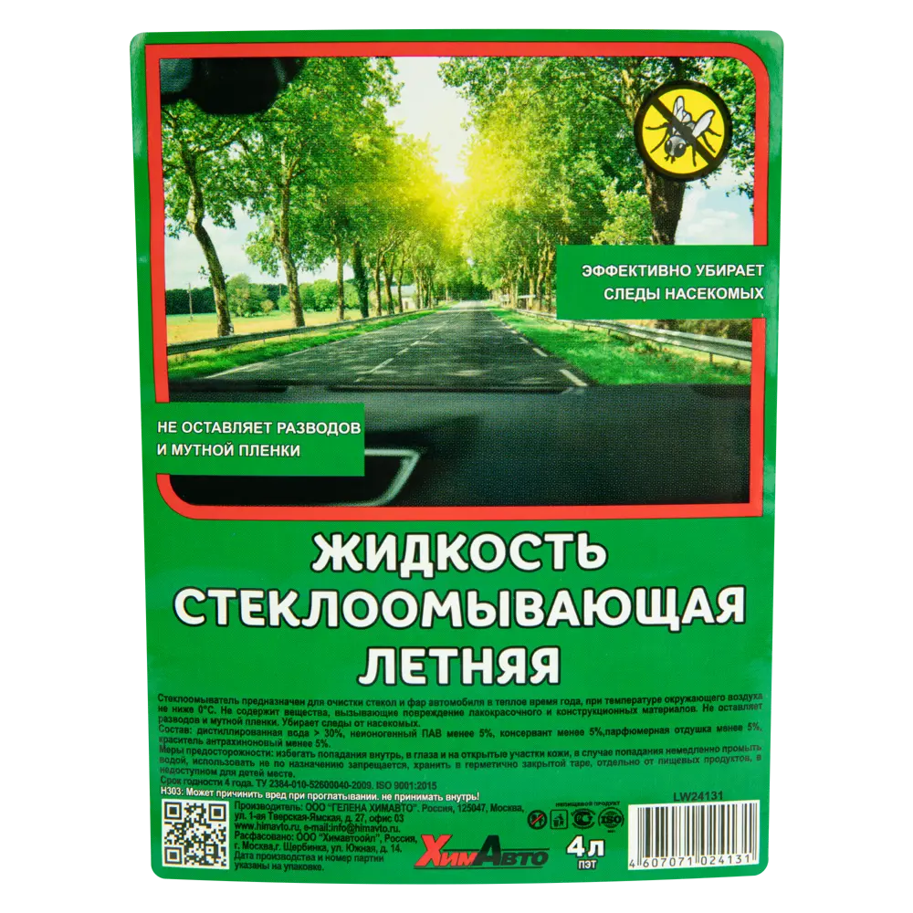 Жидкость стеклоомывающая летняя 4 л 89378626 STLM-2193811 Santreyd  - Вид №2