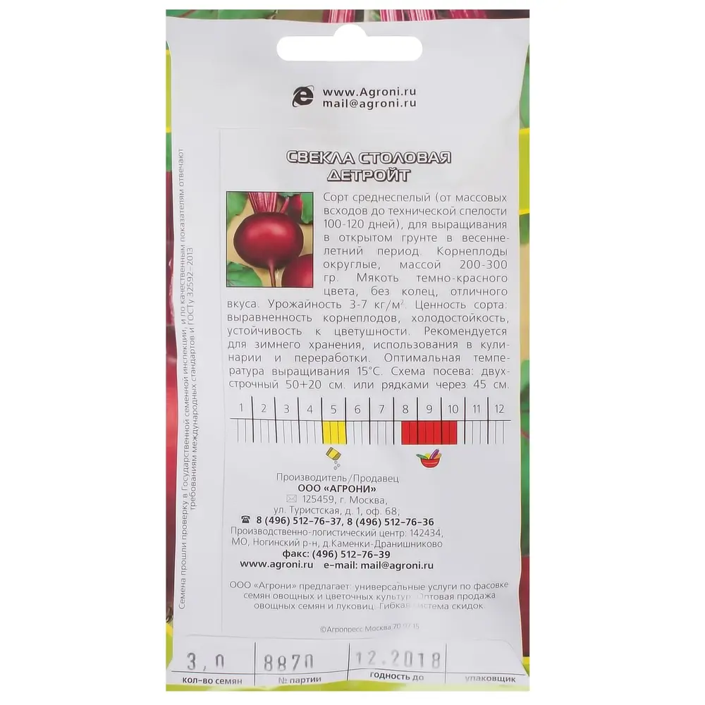 Семена Свёкла столовая Детройт Agroni 17251279 STLM-2190024  - Вид №1