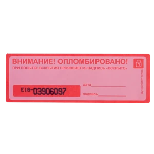 Пломба наклейка Европартнер не оставляющая след 50x150 мм 10 шт.