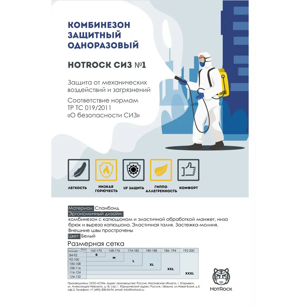 Комбинезон одноразовый пылезащитный КП1-25-20 размер XL 82673042 STLM-2211606 Santreyd 
