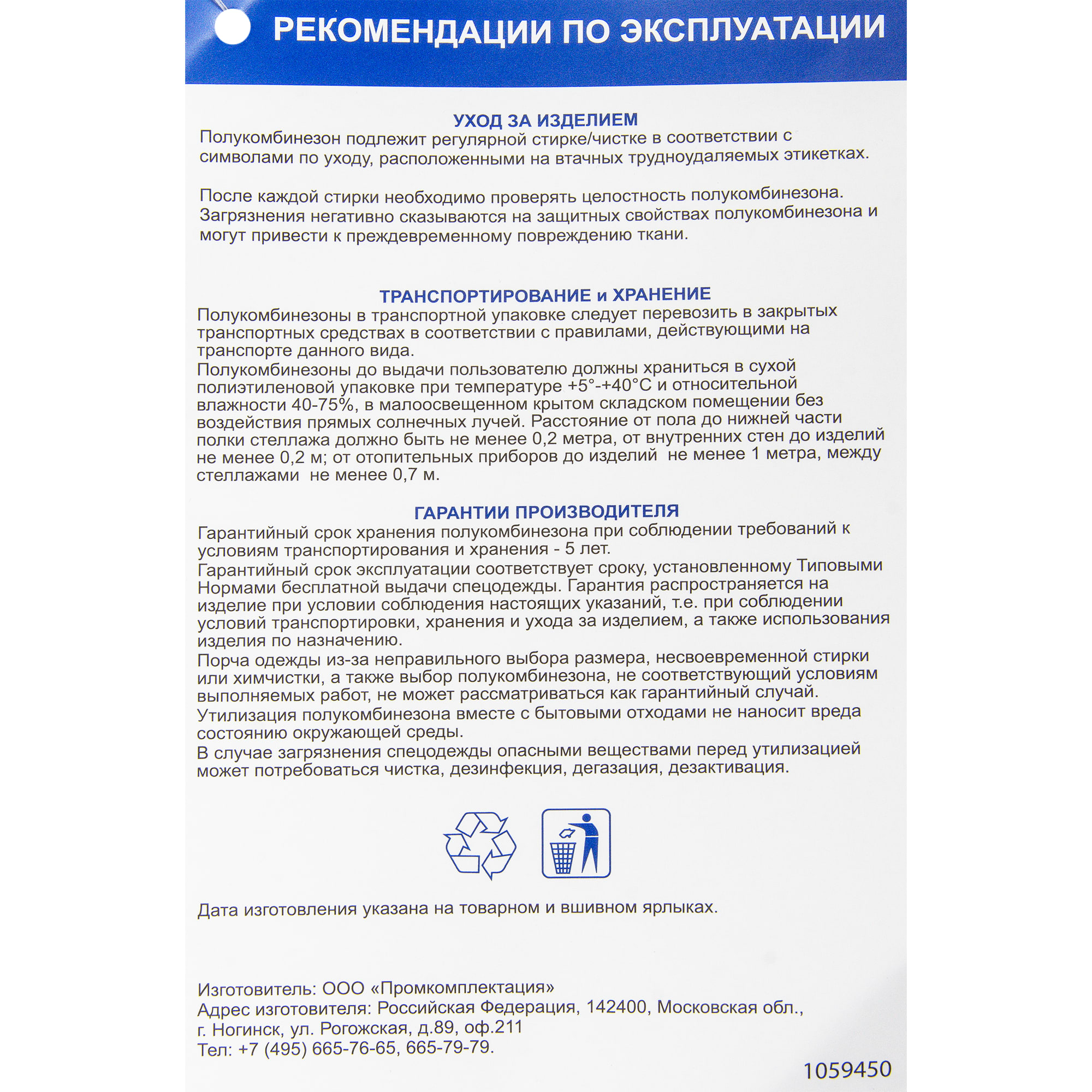 82167228 Полукомбинезон Балтика-1 размер 52, цвет тёмно-синий Santreyd  - Вид №2