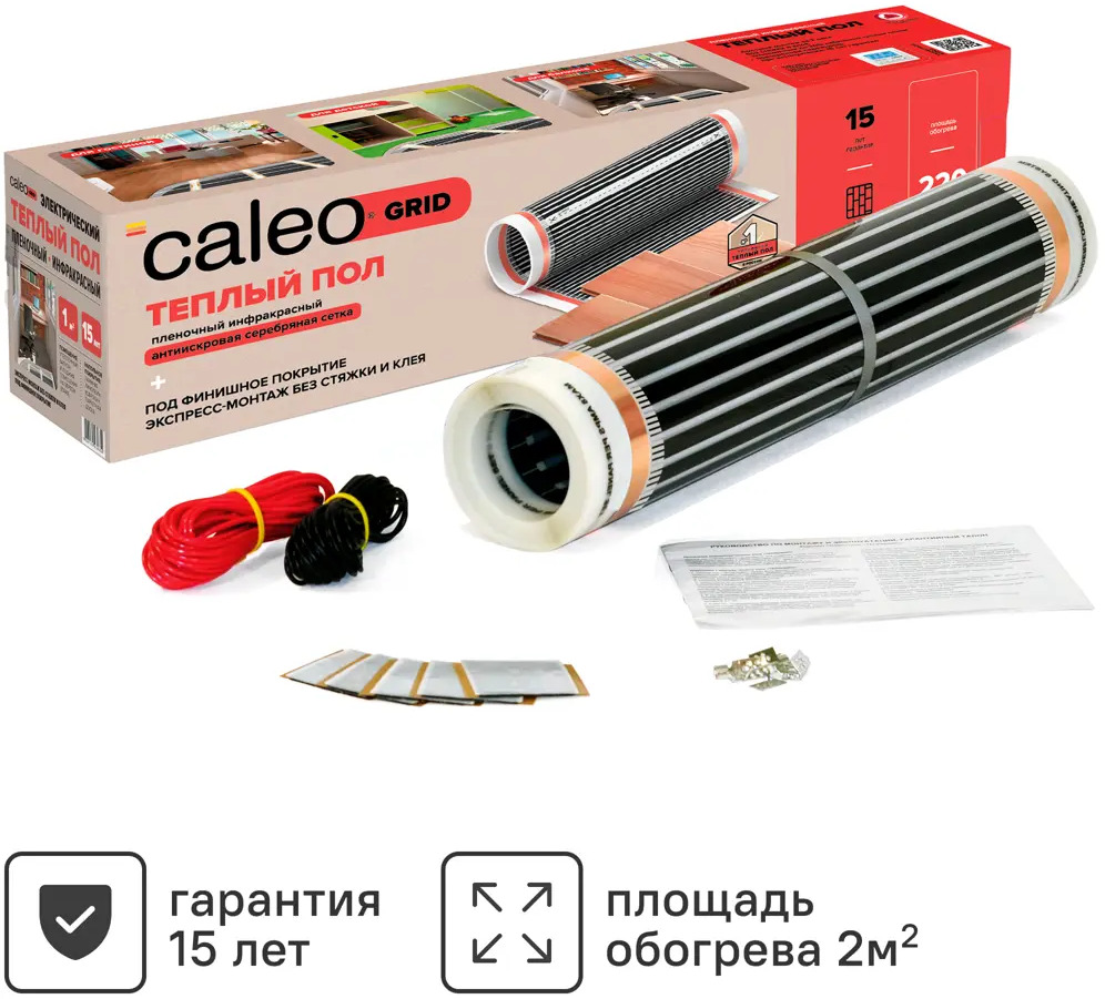 CALEO GRID - инфракрасная пленка для теплого пола 2 м² с повышенной мощностью 12000972