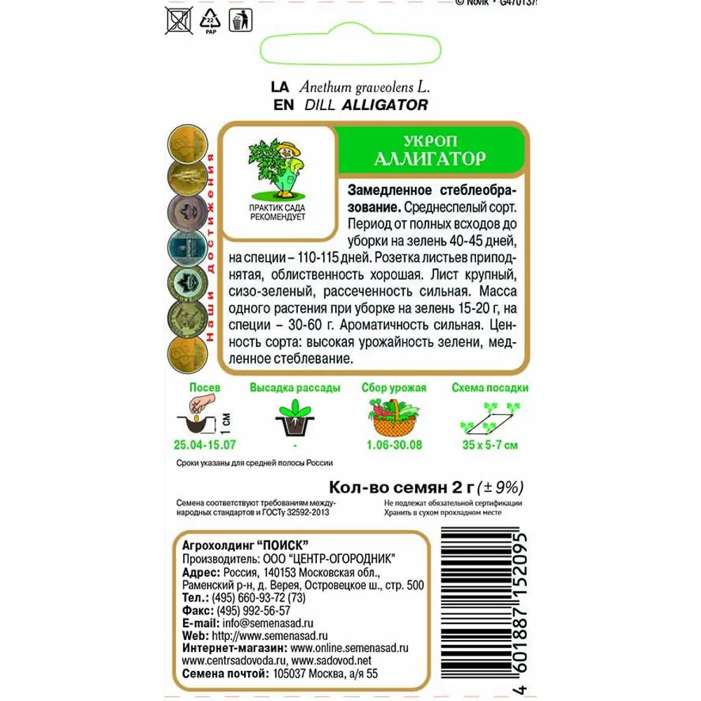Семена укропа кустового ПОИСК «Аллигатор» - ароматная зелень для вашего огорода 83227420 STLM-0039567 - Вид №1