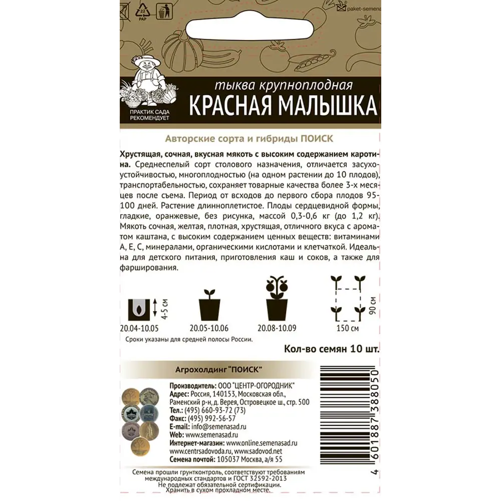 Тыква крупноплодная Красная малышка 10 шт. 83577725 STLM-2200369 ПОИСК  - Вид №1
