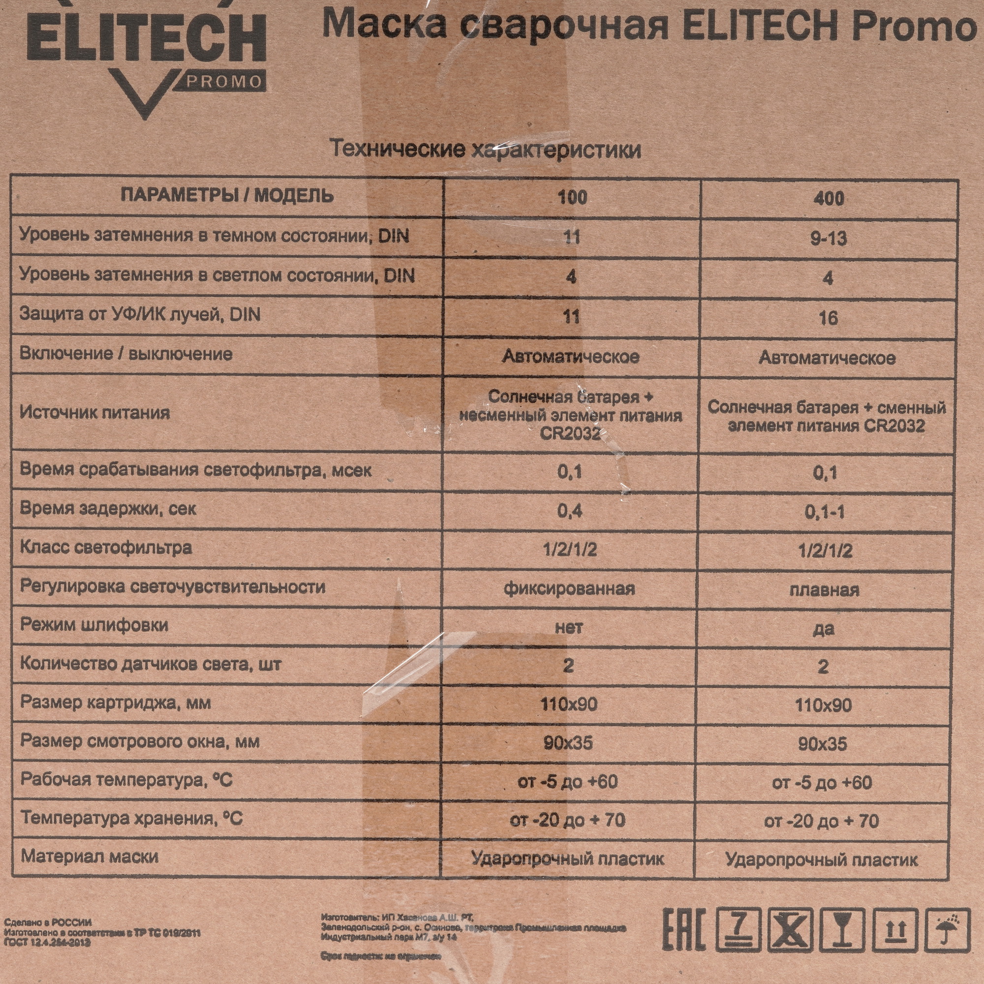 Маска сварочная Elitech 199137 9132096 STDN-0056752 - Вид №6