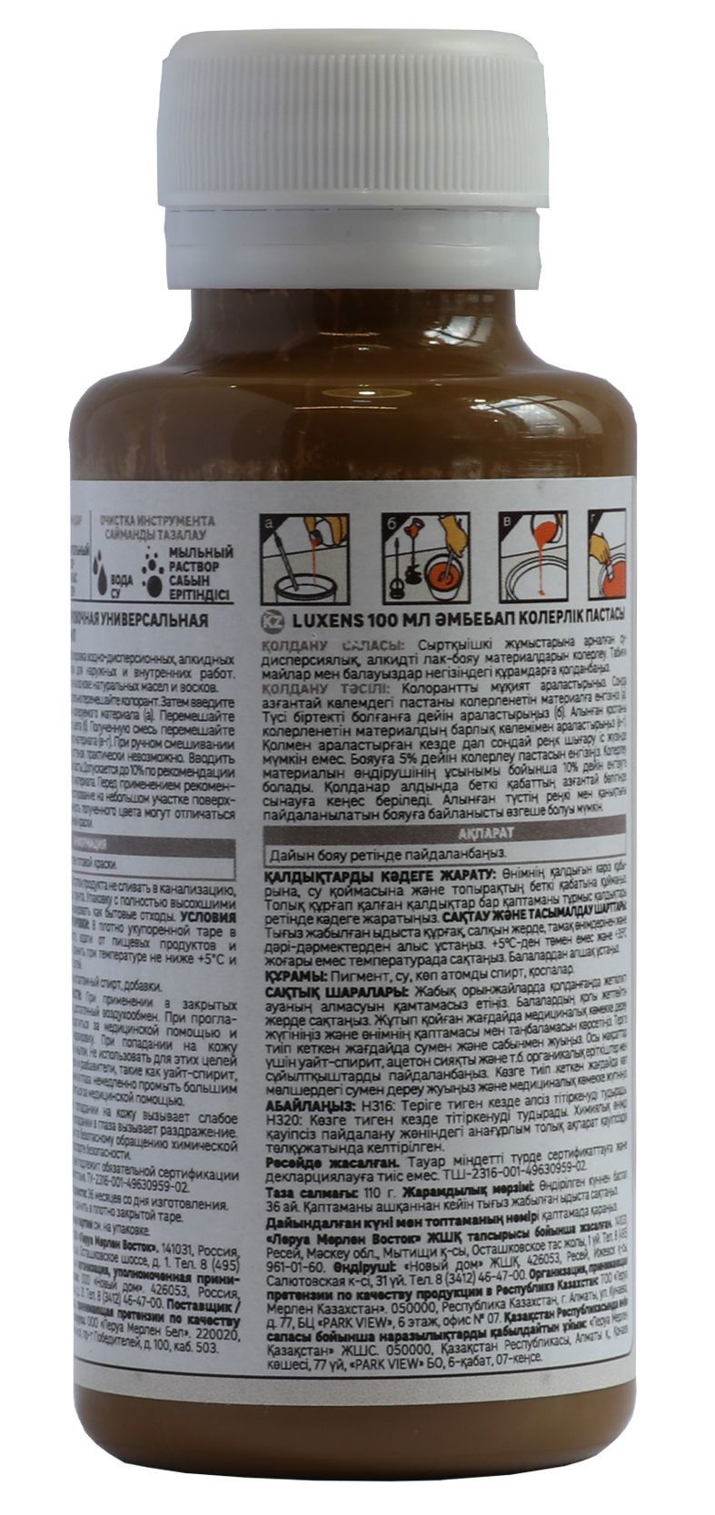 Колорант Luxens кофейный для тонирования красок 100 мл 82540473 STLM-0029365 - Вид №1