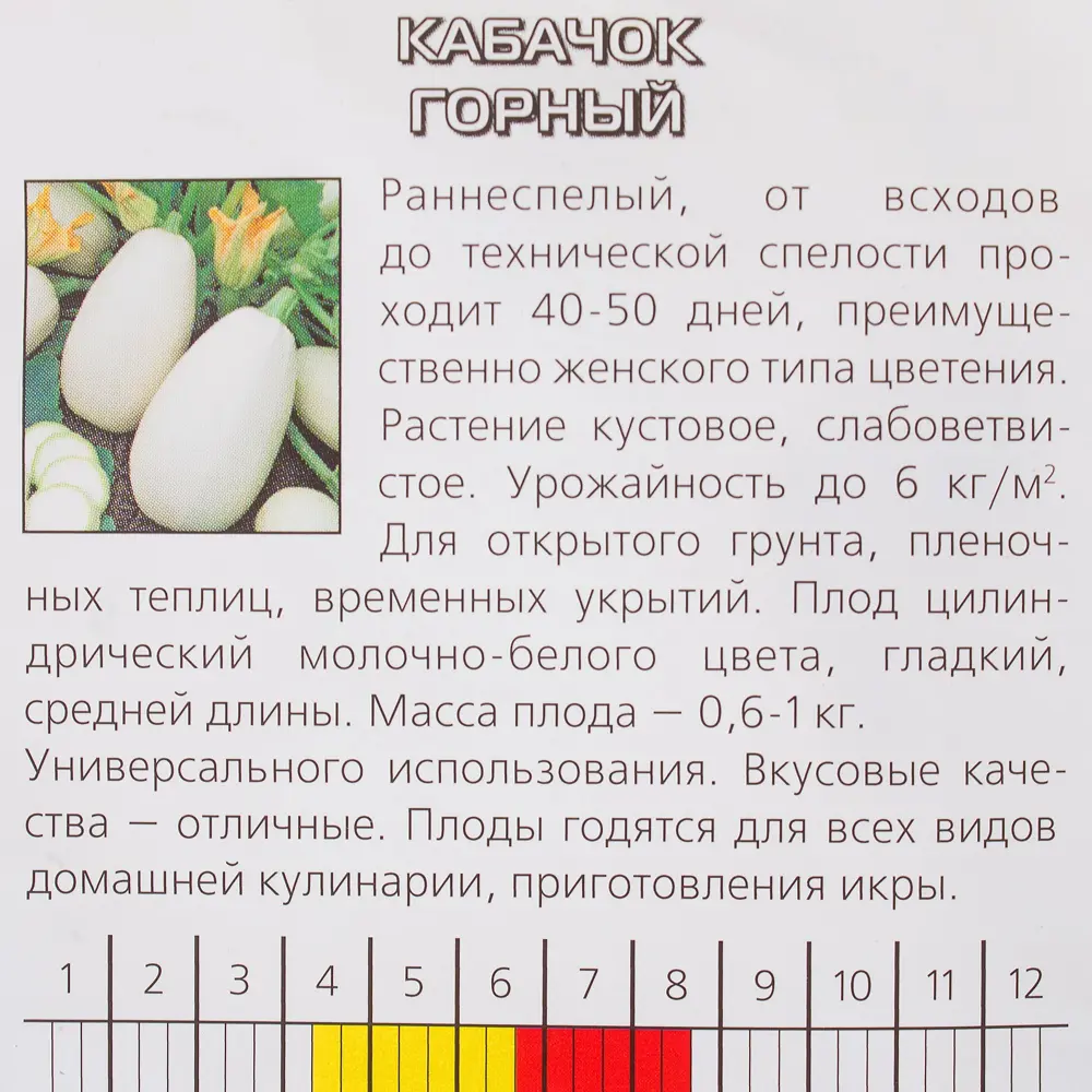 Семена Кабачок «Горный» 13841984 STLM-2080643 AGRONI  - Вид №2