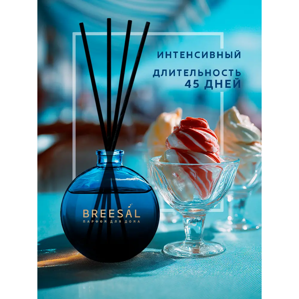 Ароматический диффузор Breesal Voyage Итальянское джелато 70 мл 89443465 STLM-2027061  - Вид №5