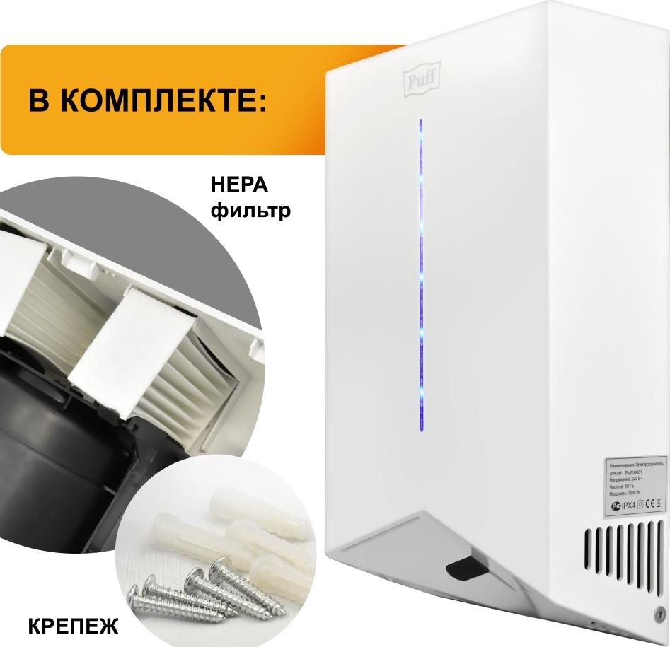 1401.398 Сушилка для рук высокоскоростная 8801 PUFF  - Вид №9