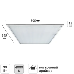 Светодиодная панель Онлайт 36 Вт 595x595 мм опал 4000 К IP20