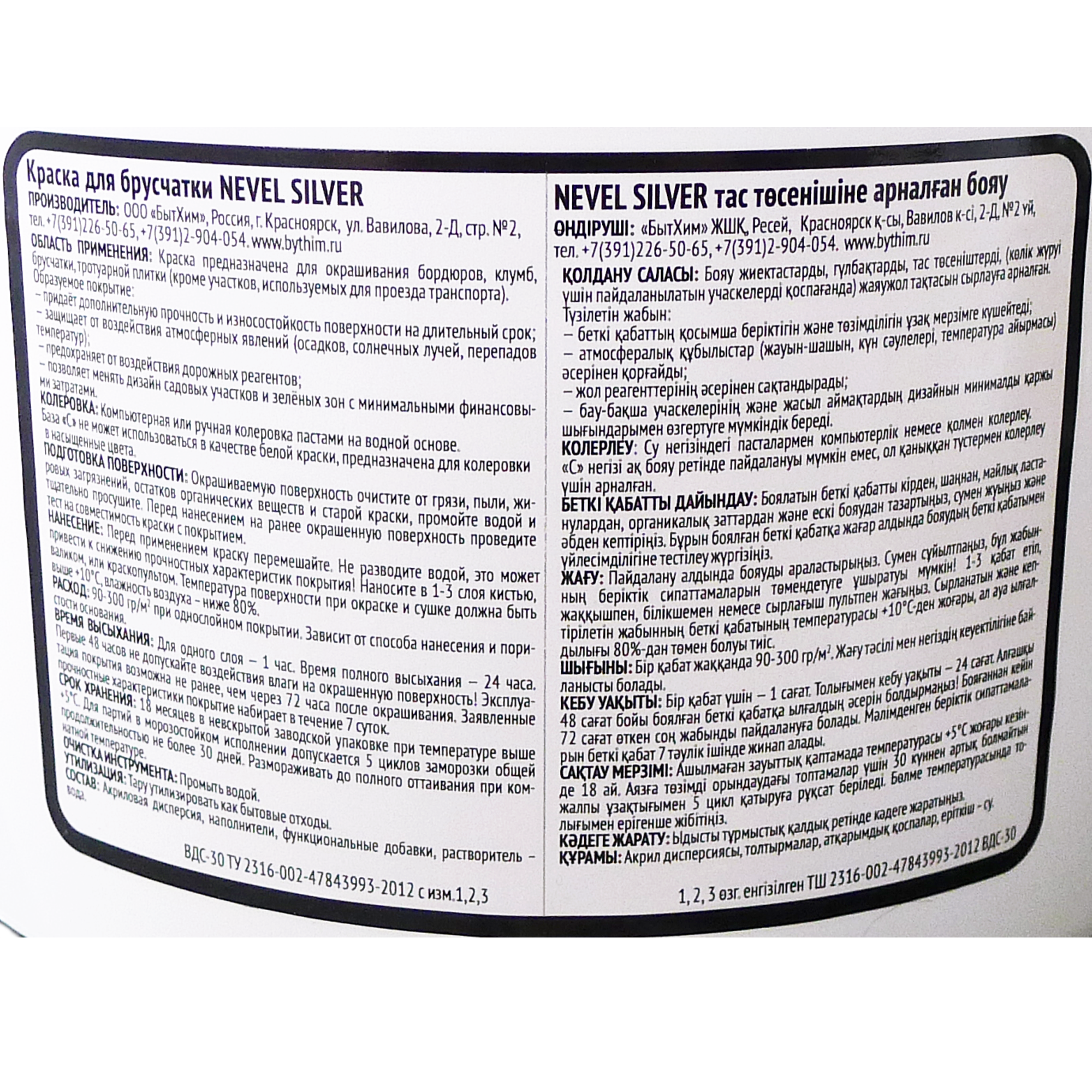 Краска для брусчатки NEVEL SILVER белая матовая 2 кг 82620937 STLM-0031955 - Вид №2