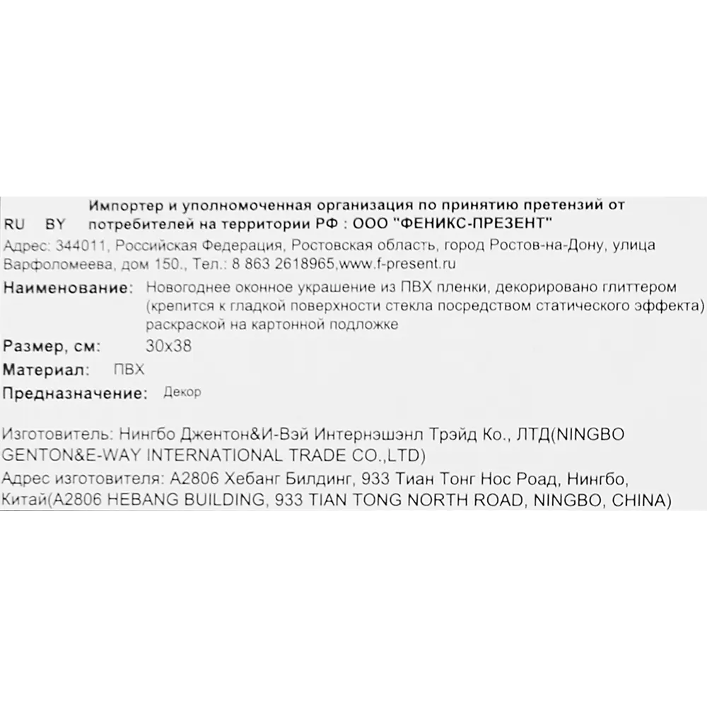 Наклейки новогодние Дед Мороз с подарком 30х38 см 85149008 STLM-2140066 Santreyd  - Вид №2
