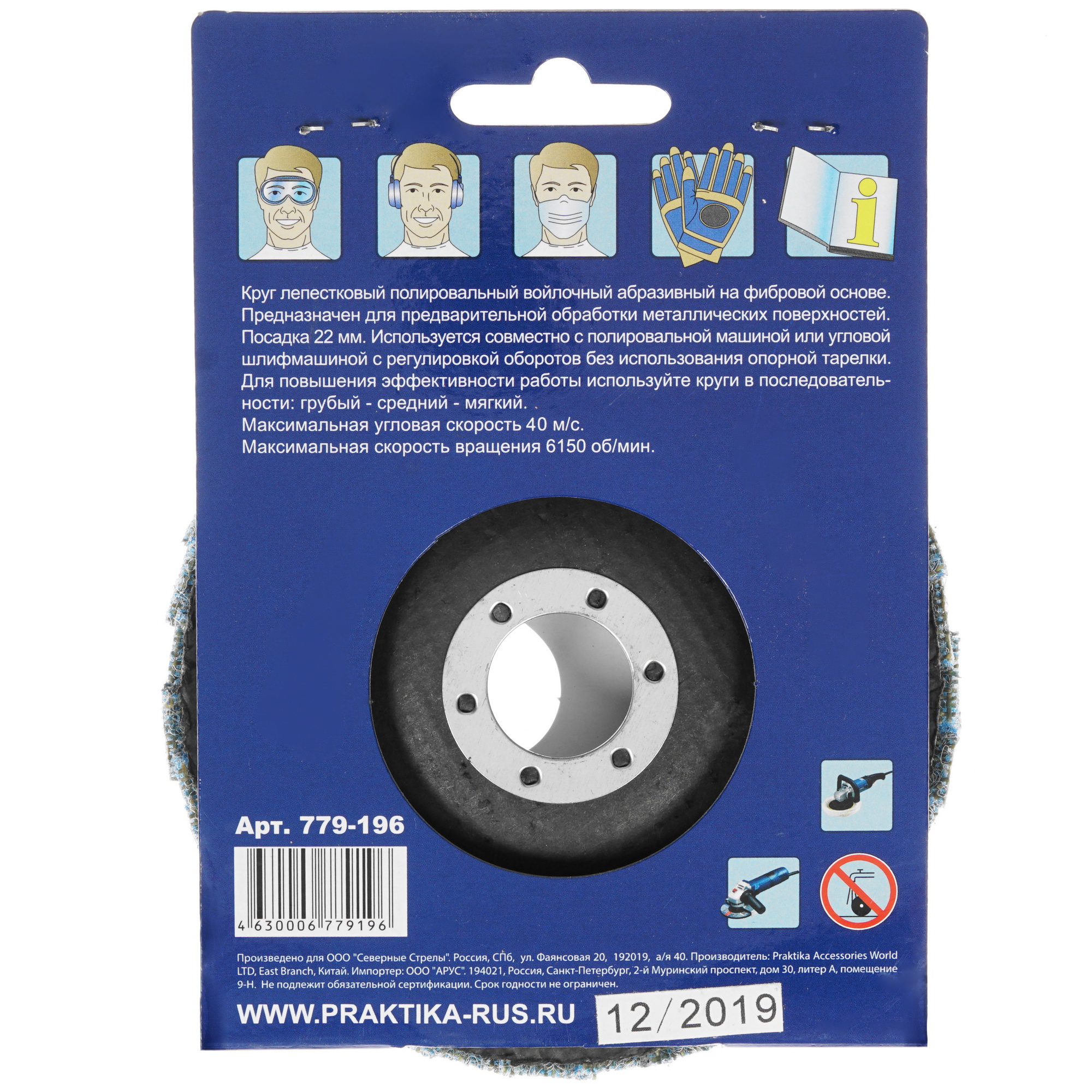 Диск лепестковый Практика 779-196 1205306 STDN-0111719 - Вид №3