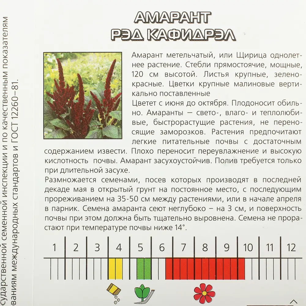 Семена цветов Амарант Рэд кафидрал малиновый Agroni 13847040 STLM-2201589  - Вид №2