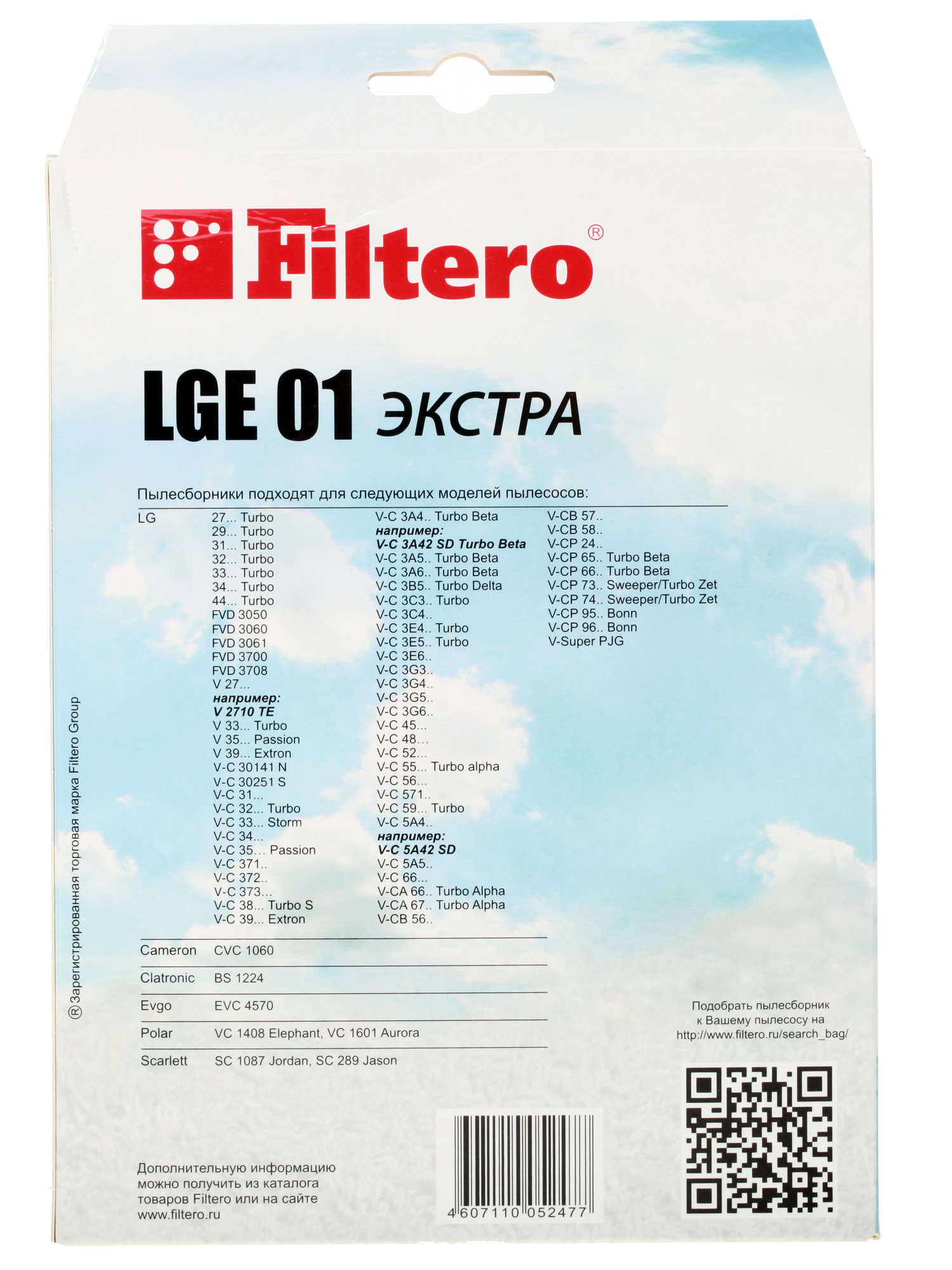 6678389 Мешок-пылесборник Filtero LGE 01 Экстра STDN-0146160 - Вид №1