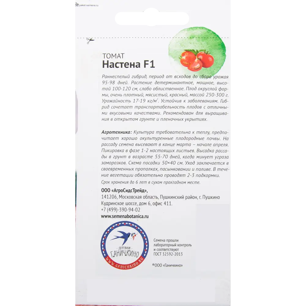 Семена Томат «Настёна» F1 10 шт. 82482280 STLM-2156042 СЕМЕНА ОТ ОКТЯБРИНЫ ГАНИЧКИНОЙ  - Вид №1
