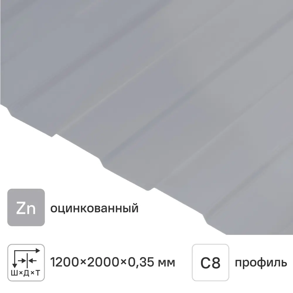 Профнастил С8 0.35 мм 1200x2000 мм оцинкованный 13612380 STLM-2042238 Santreyd 