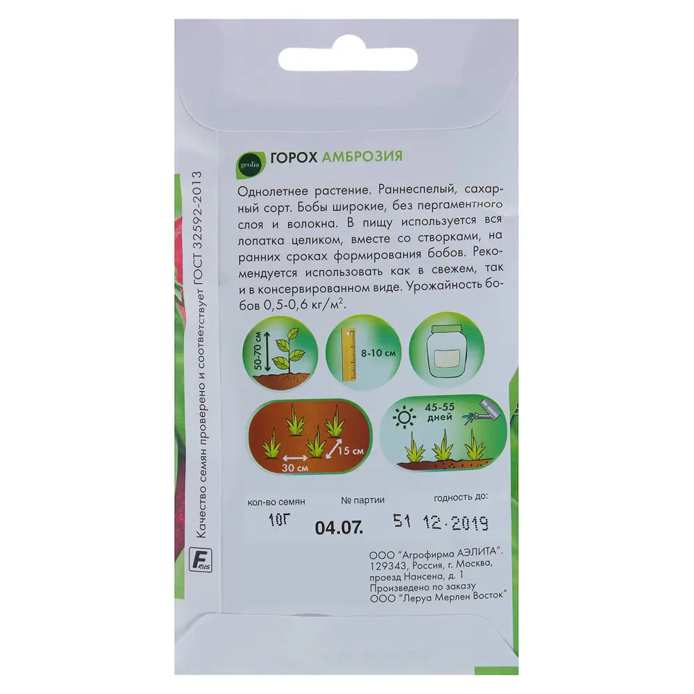 Семена гороха GEOLIA Амброзия - раннеспелый сахарный сорт 17585367 STLM-0955100 - Вид №1