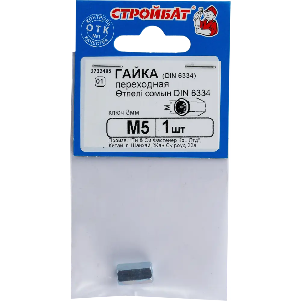 18064871 Гайка переходная DIN 6334 М5, 1 шт. STLM-0009371 Santreyd  - Вид №2