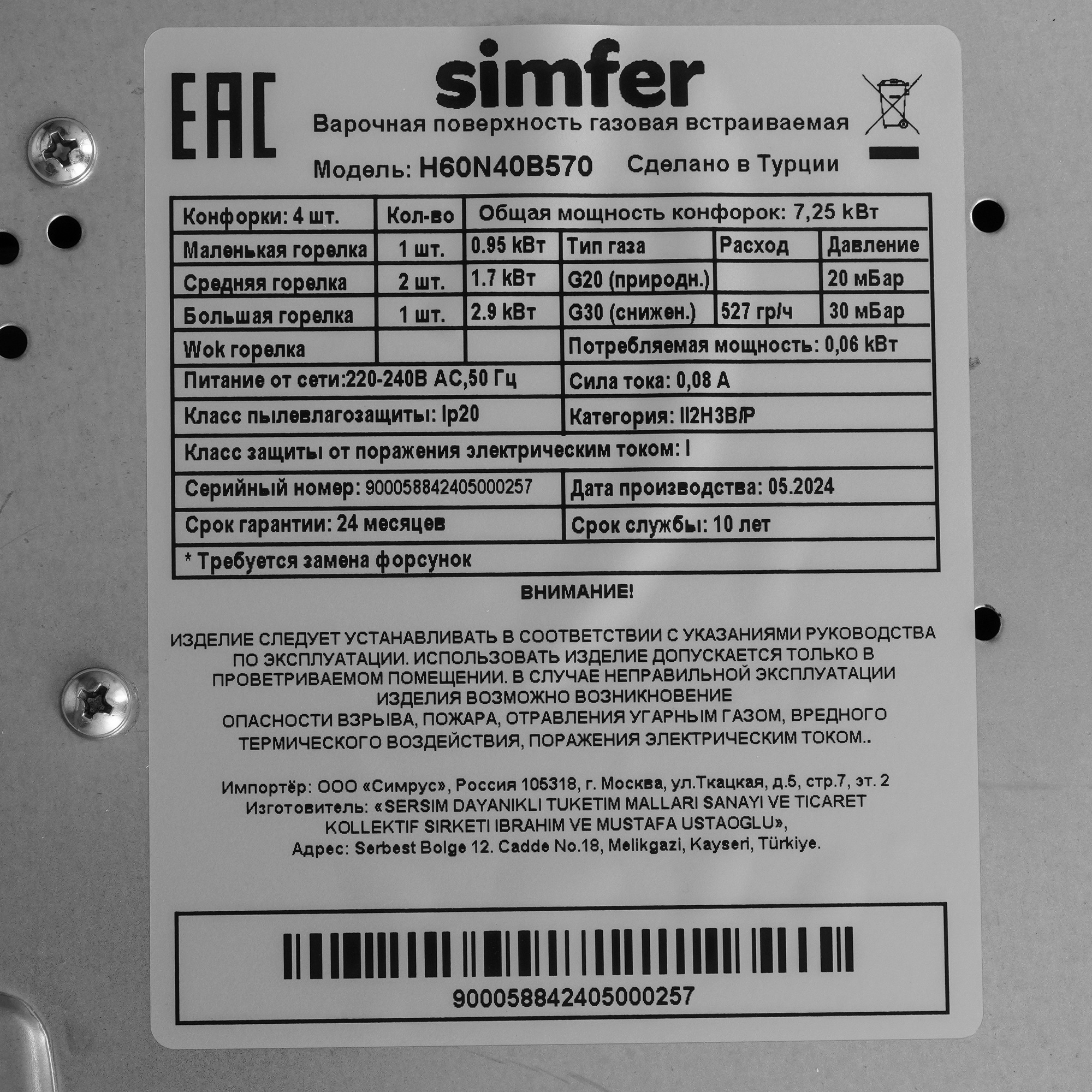 9280270 Духовой шкаф электрический Simfer B6EB19071 + Варочная поверхность газовая Simfer H60N40B570 STDN-0023549 - Вид №12