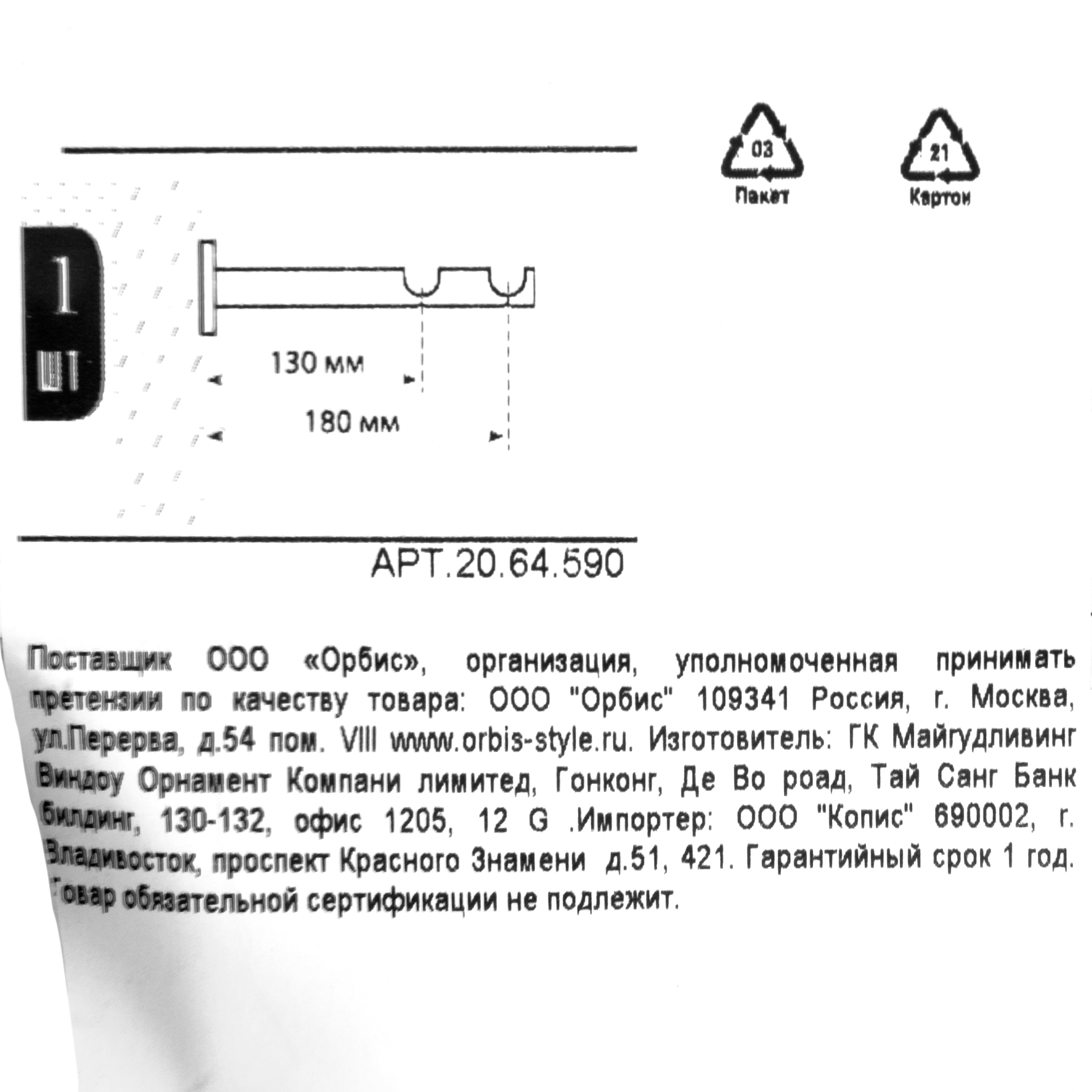 Держатель двухрядный ORBIS для карнизов с пластиковыми вставками 86015978 STLM-0066220 - Вид №4