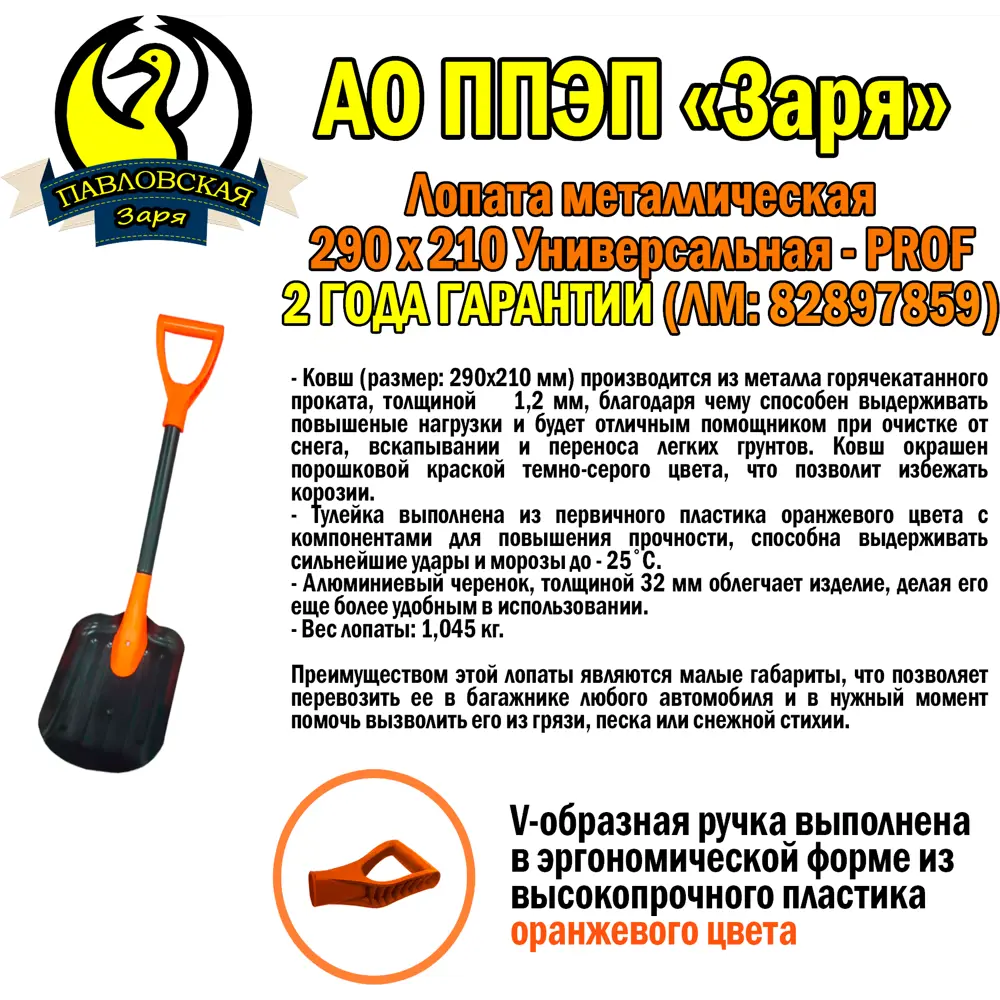 Лопата совковая металлическая 290х210 ПАВЛОВСКАЯ ЗАРЯ STLM-2150291 - Вид №1