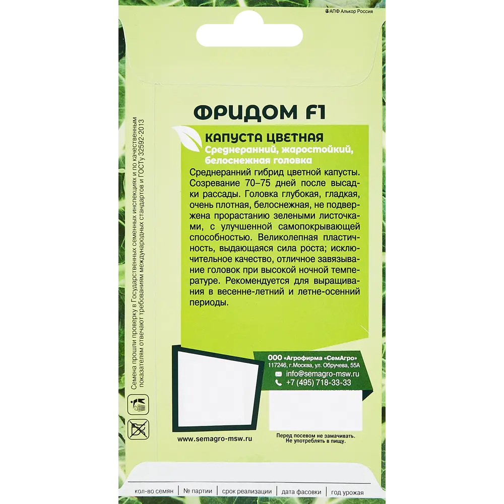 Santreyd Семена цветной капусты Фридом F1 - высокоурожайный среднеранний сорт 89347279 STLM-1500214 - Вид №1