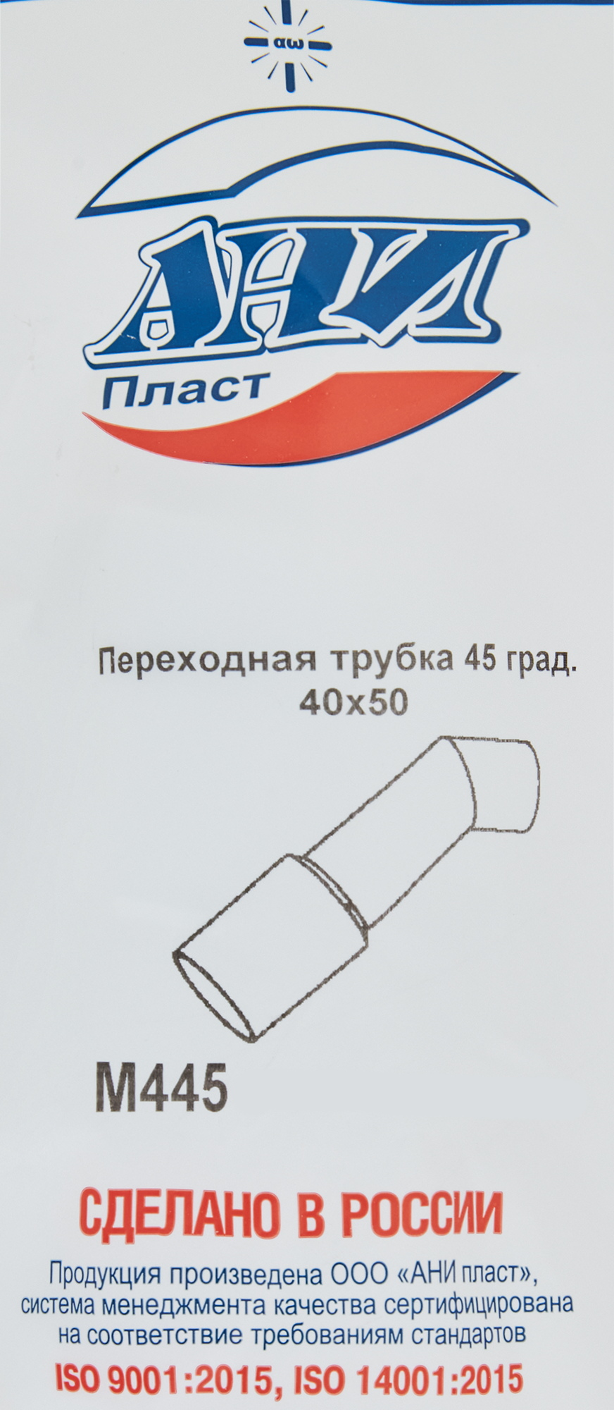 Переходная трубка ANIPLAST 50 мм для подключения сифонов 84660208 STLM-0053557 - Вид №3